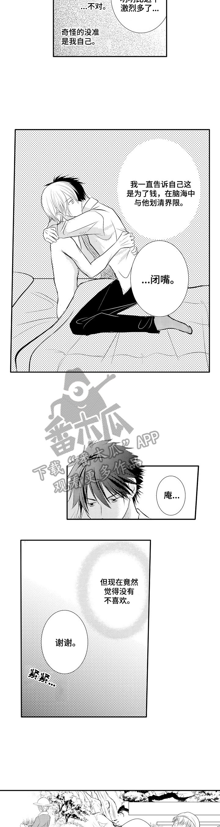 第32章：【番外】放松5