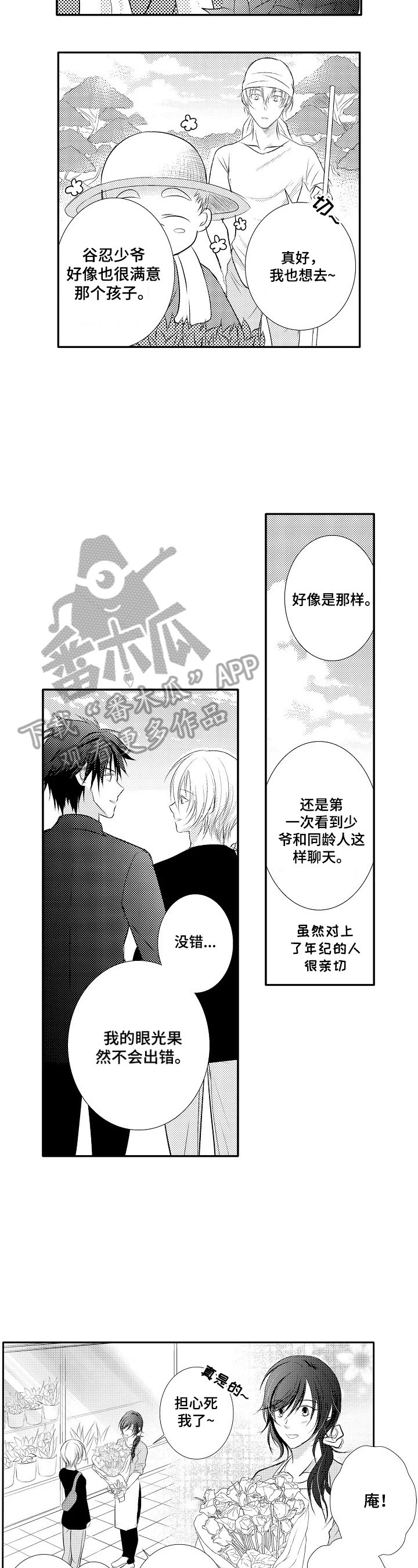 第33章：【番外】出门7
