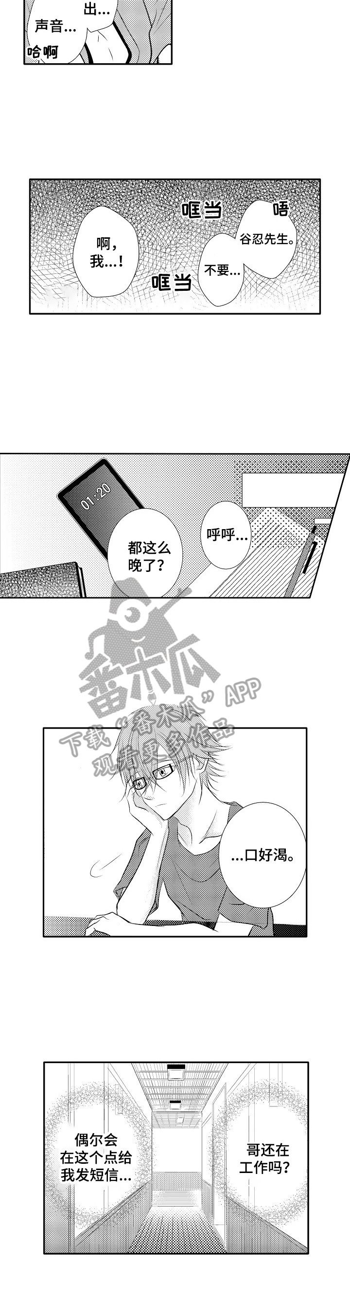 第41章：【番外】发火3