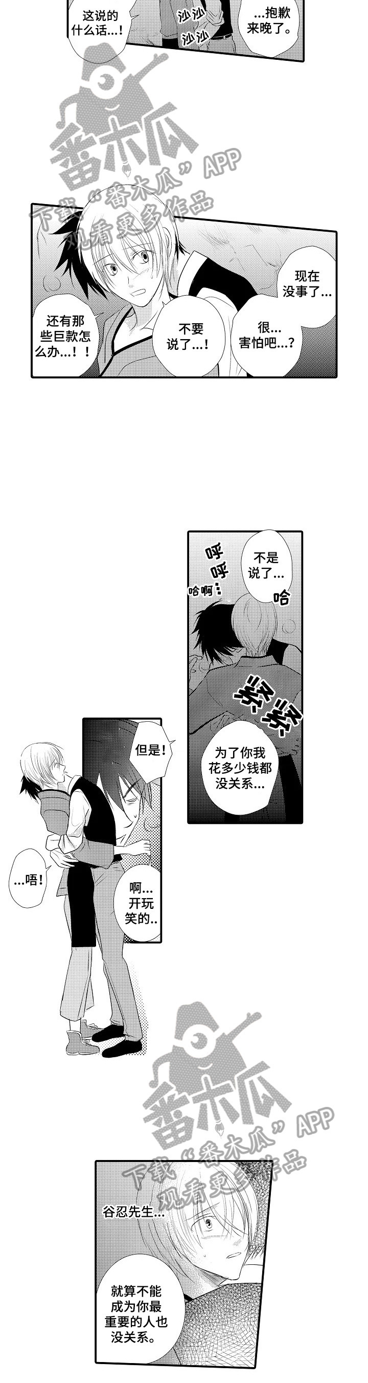 第45章：【番外】落网7