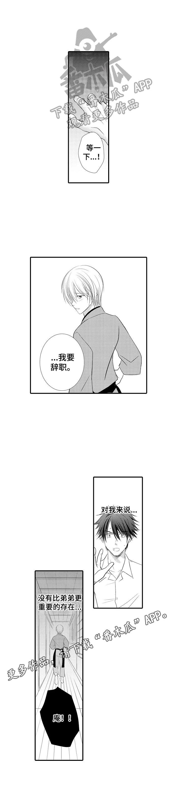 第42章：【番外】要辞职8