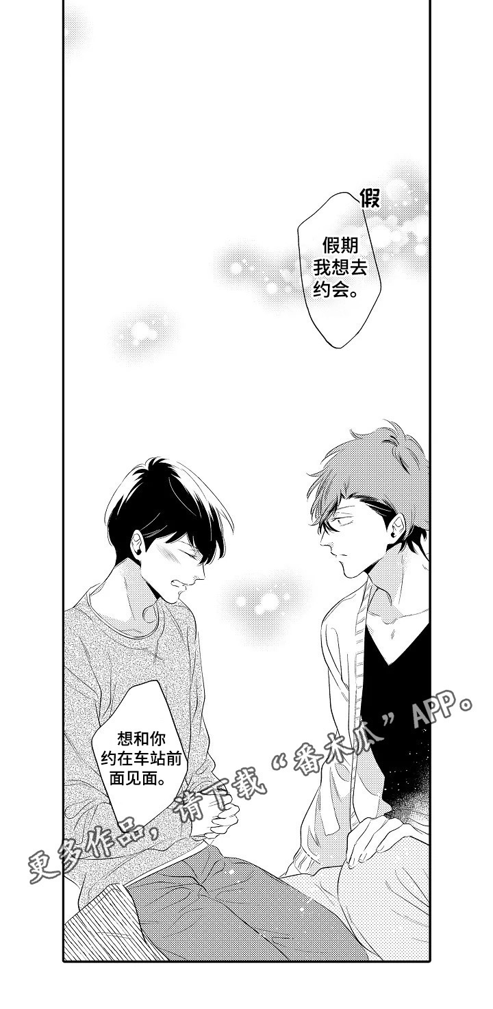 第19章：想约会8
