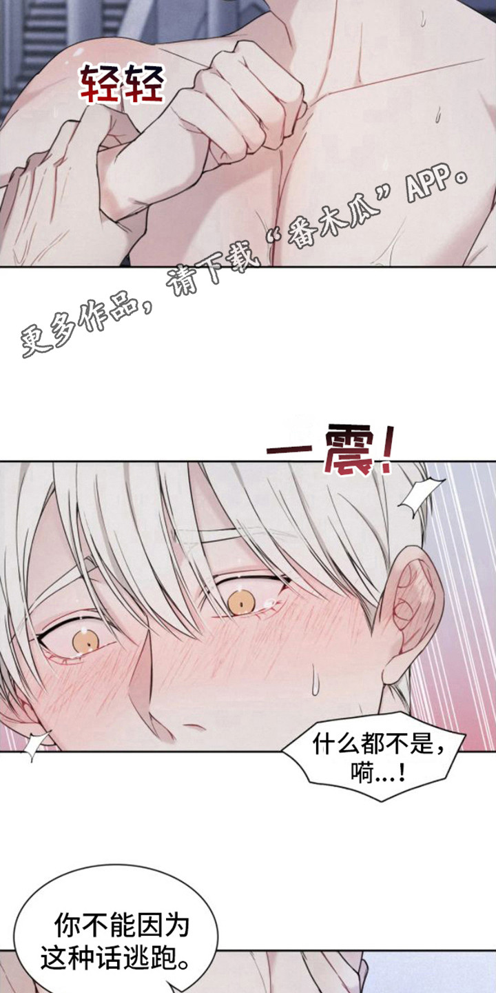 第8章：不要逃跑4
