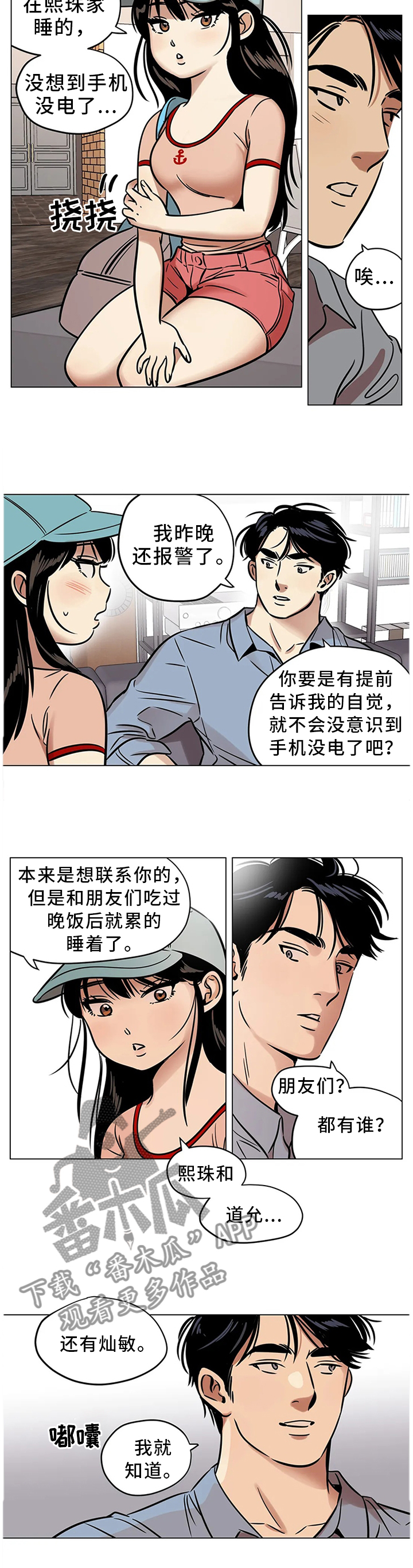第26章：保护的东西8