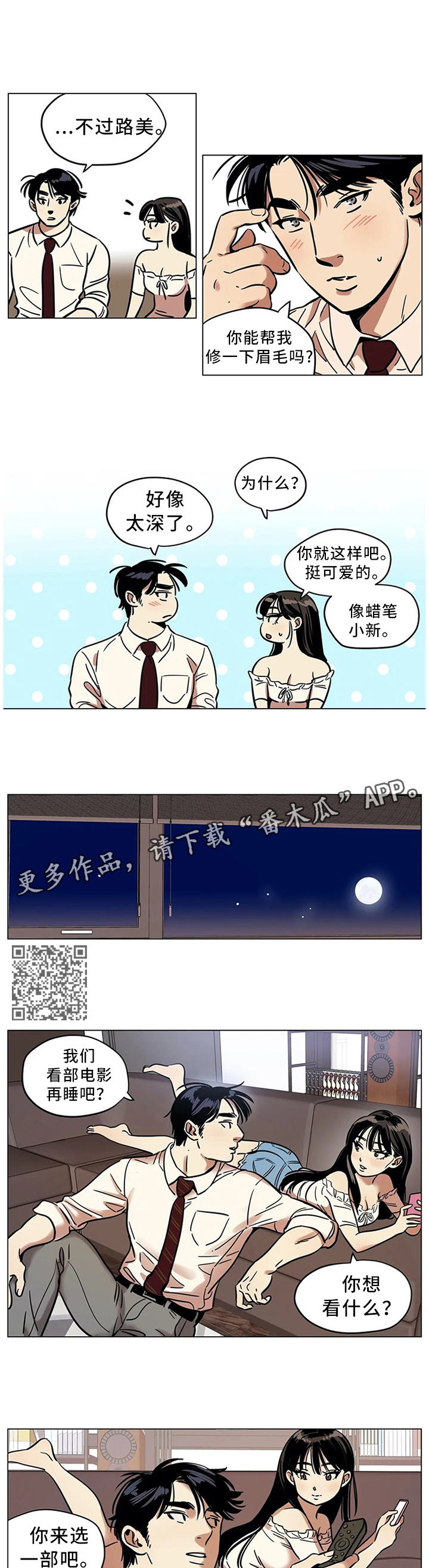 第21章：不要随意评价他人5
