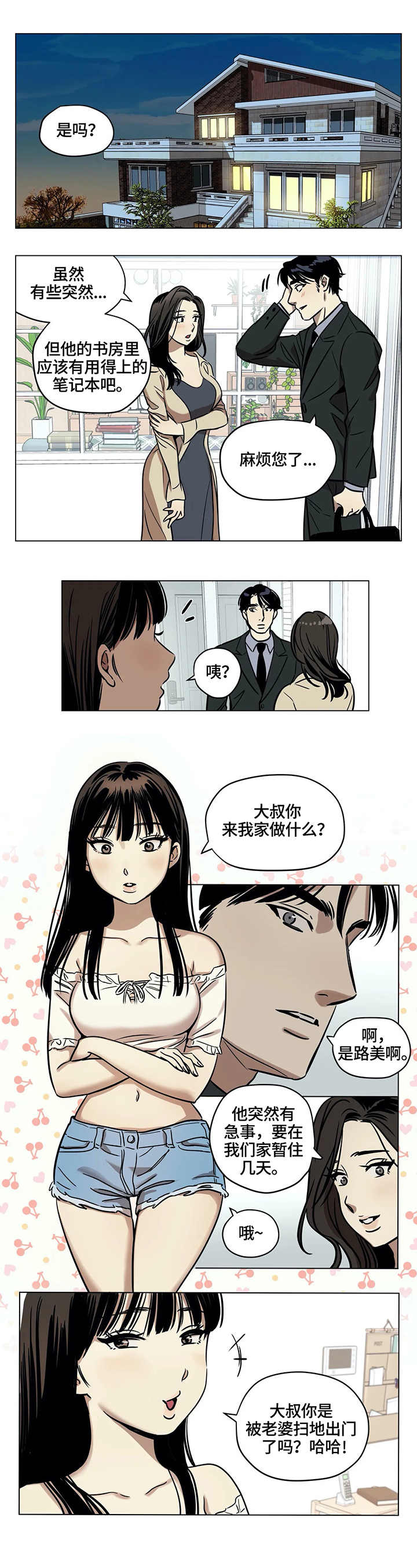 第3章：房间6