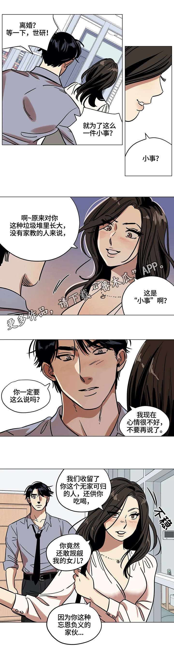 第15章：肮脏7