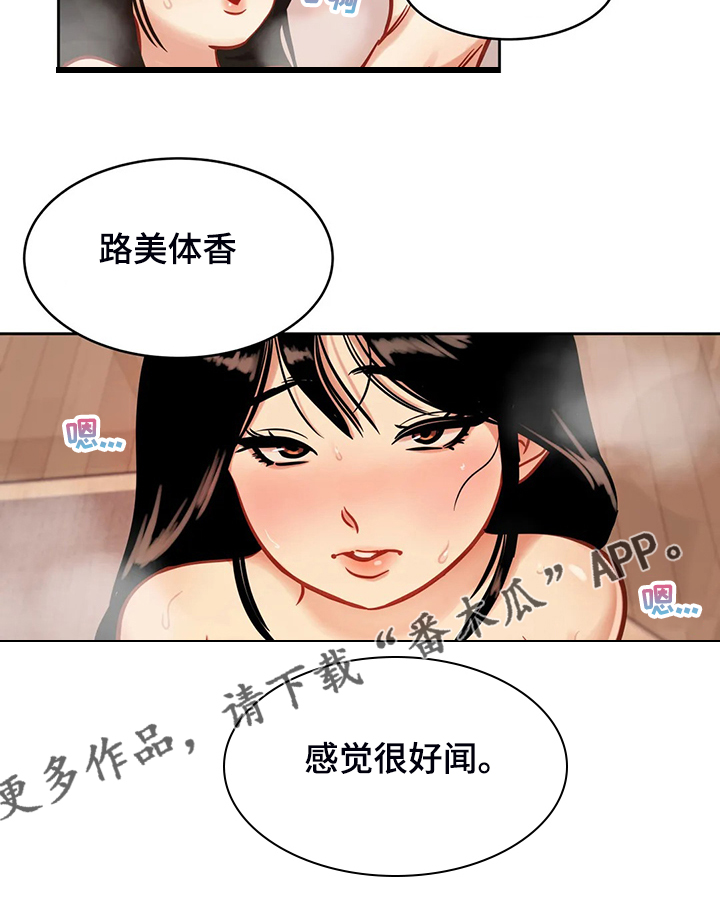 第75章：【第二季】体香7