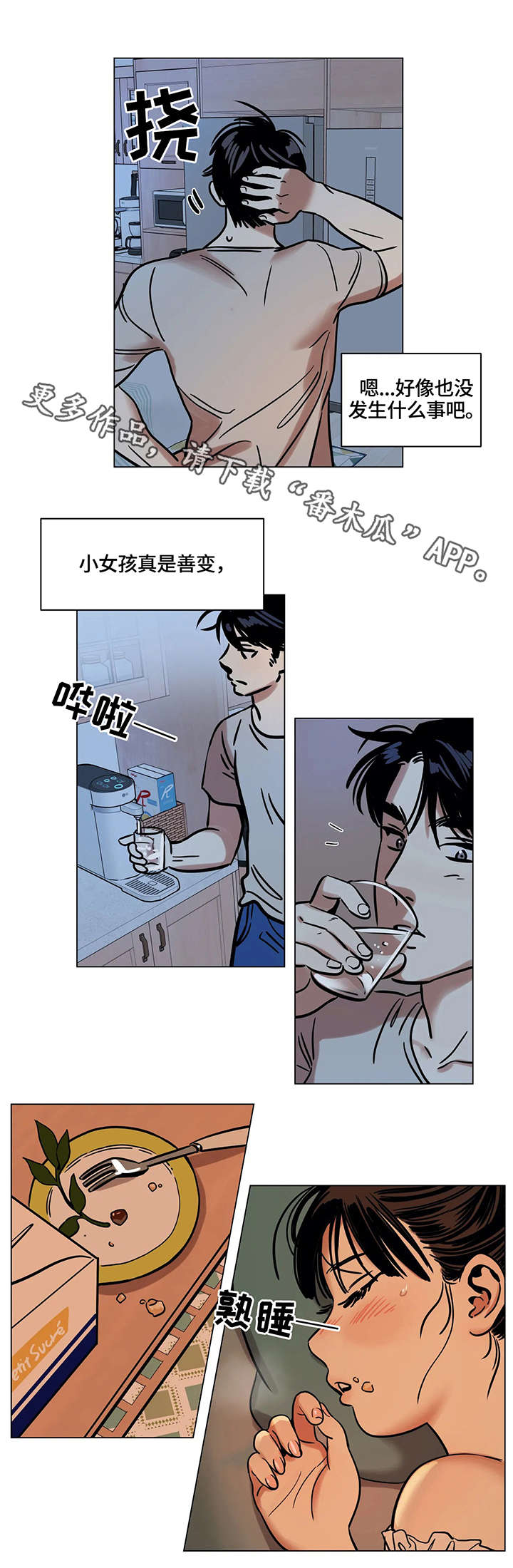 第11章：入选8