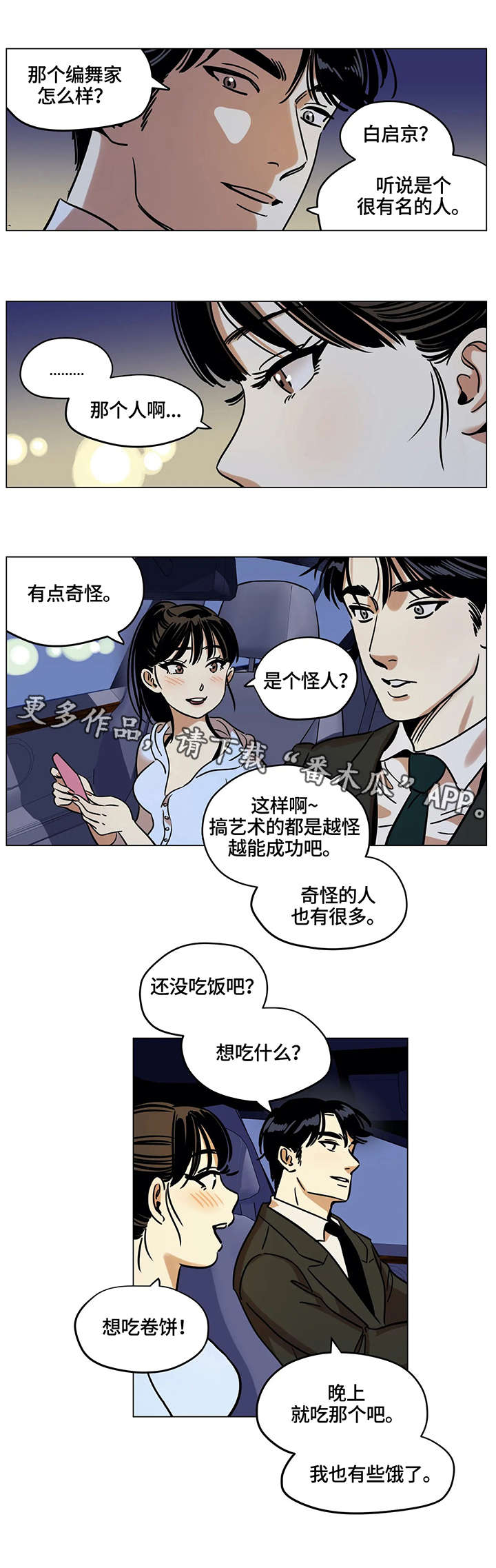第14章：吵架1