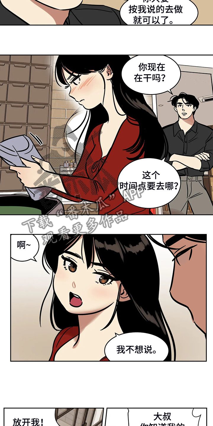 第67章：【第二季】我只是通知你9