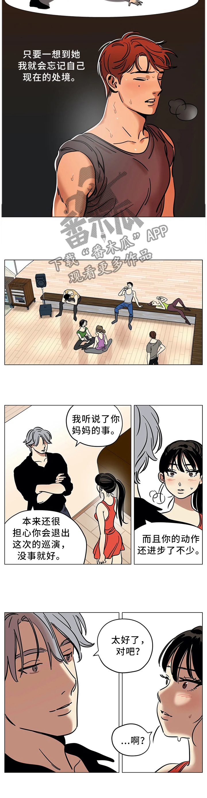 第20章：跳舞7