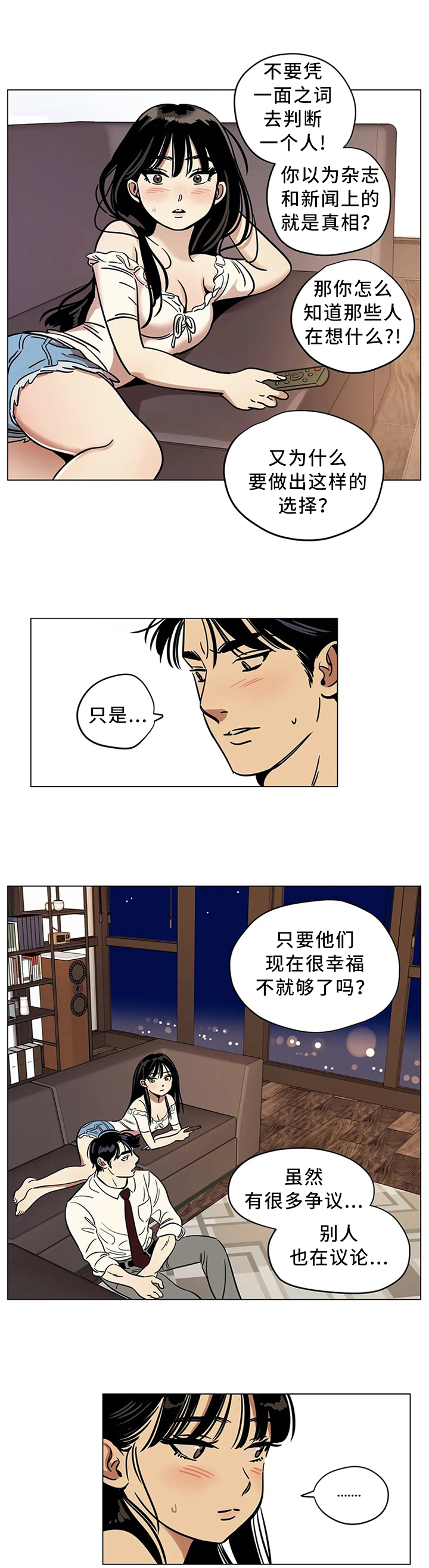 第21章：不要随意评价他人8