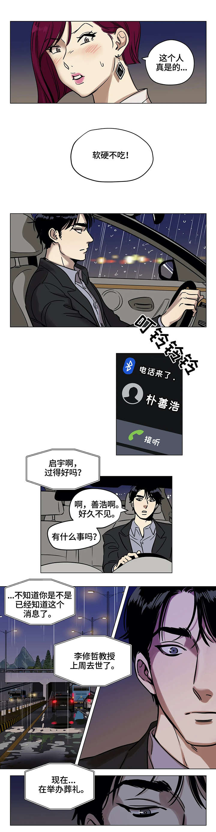 第2章：葬礼5