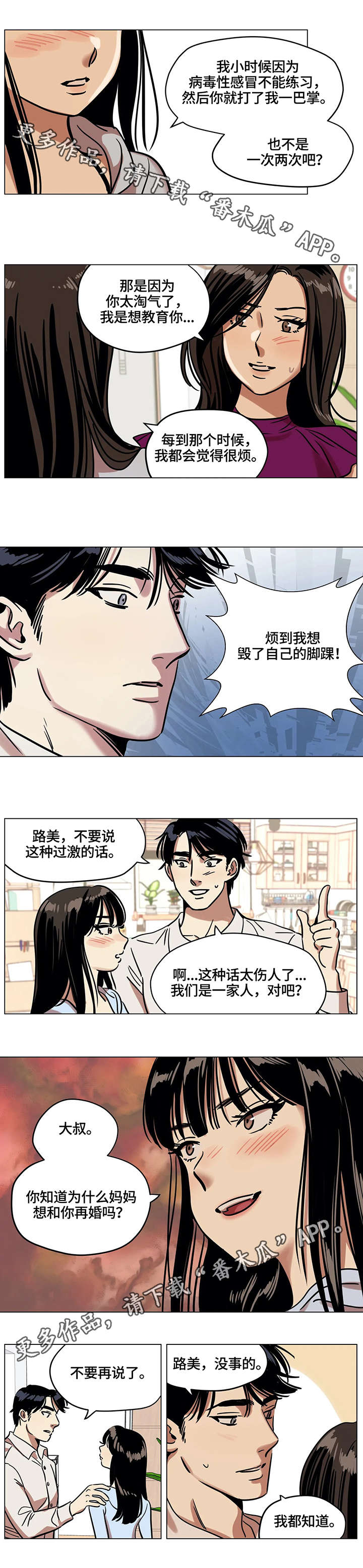 第14章：吵架5