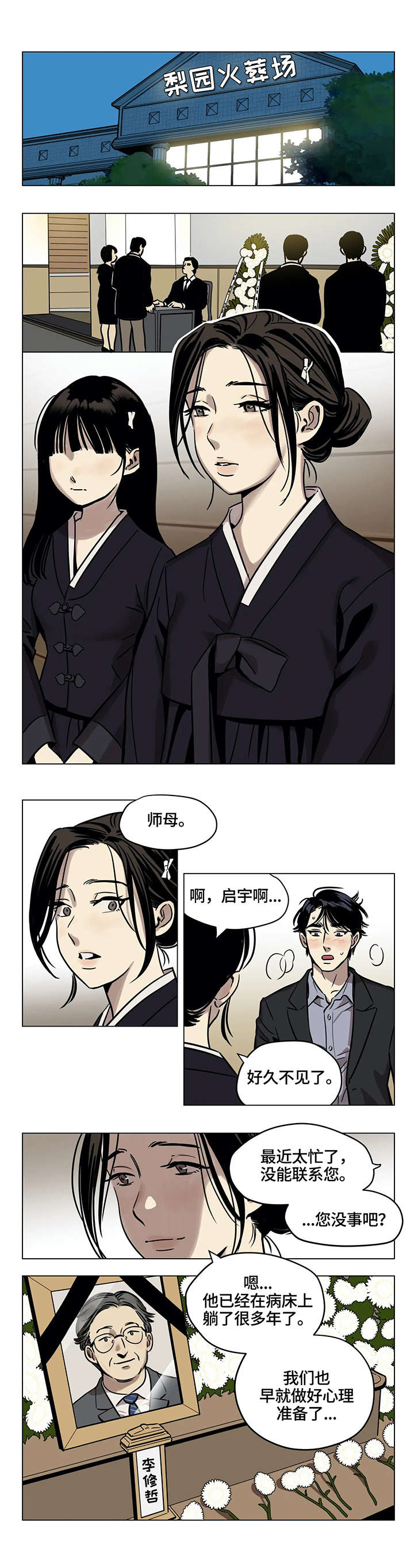 第2章：葬礼7