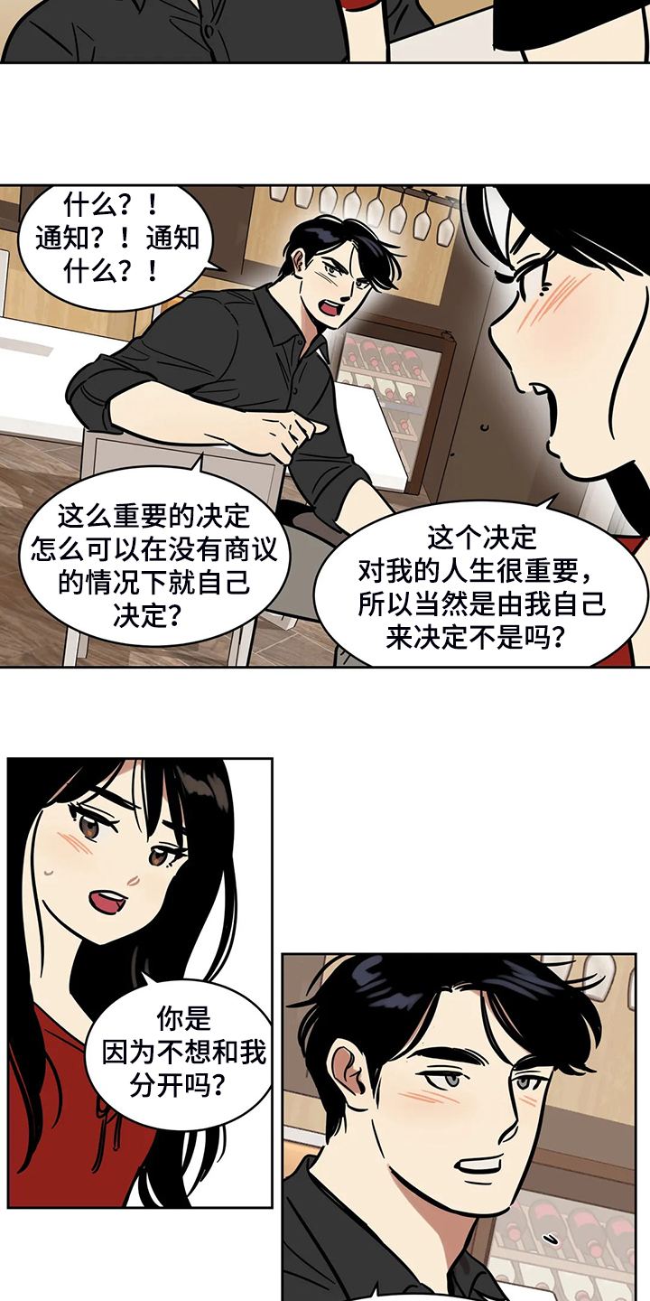 第67章：【第二季】我只是通知你7
