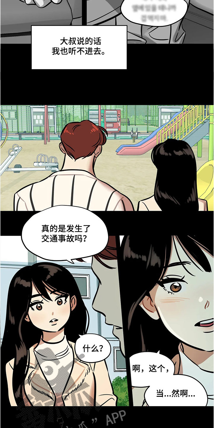 第63章：【第二季】怀疑11