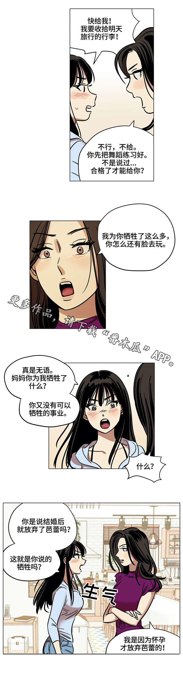第14章：吵架3