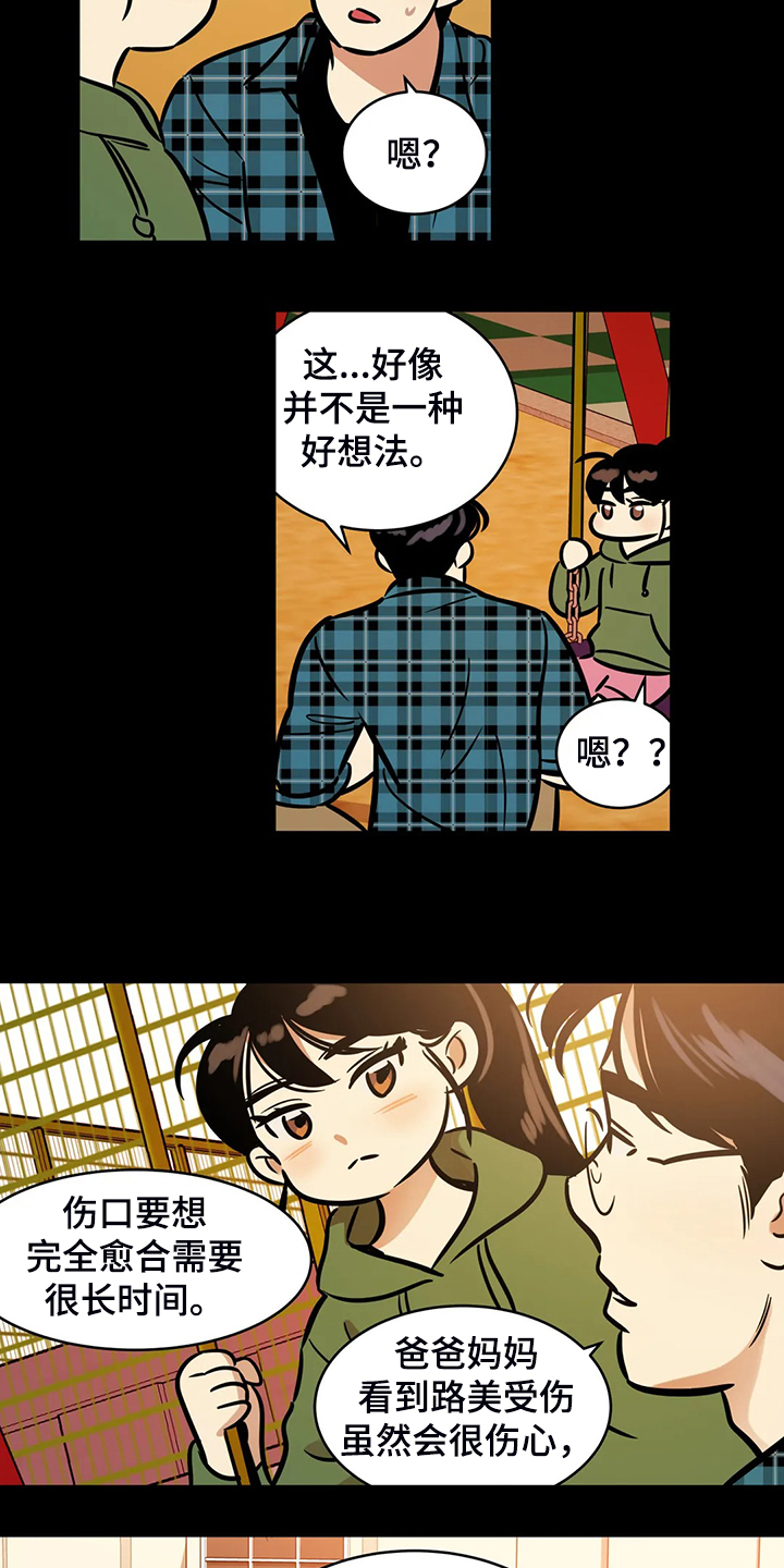 第72章：【第二季】仅存的回忆5