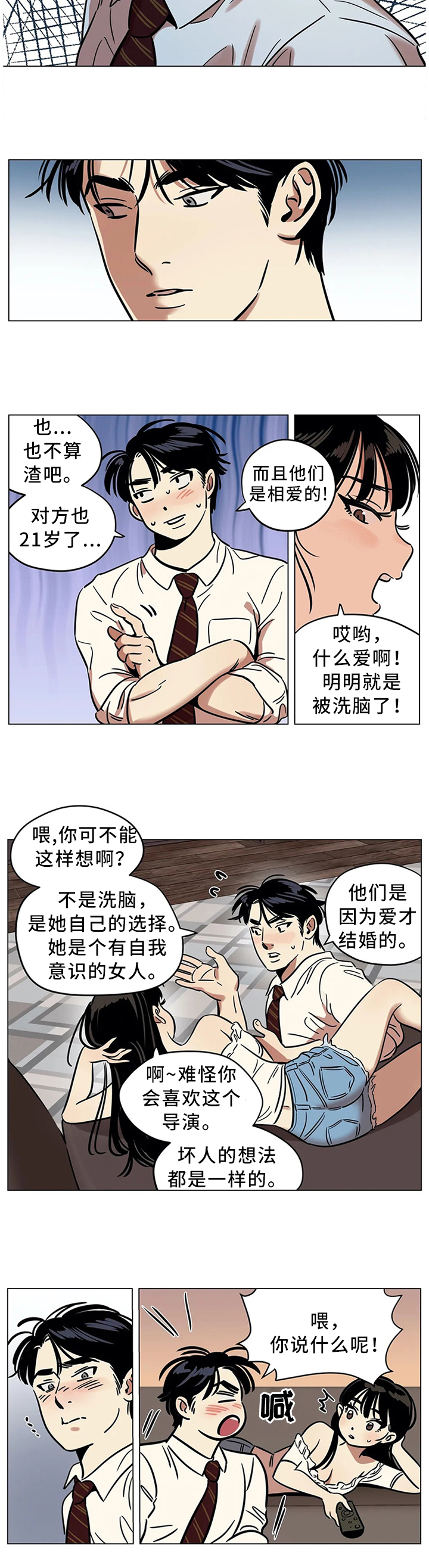 第21章：不要随意评价他人7