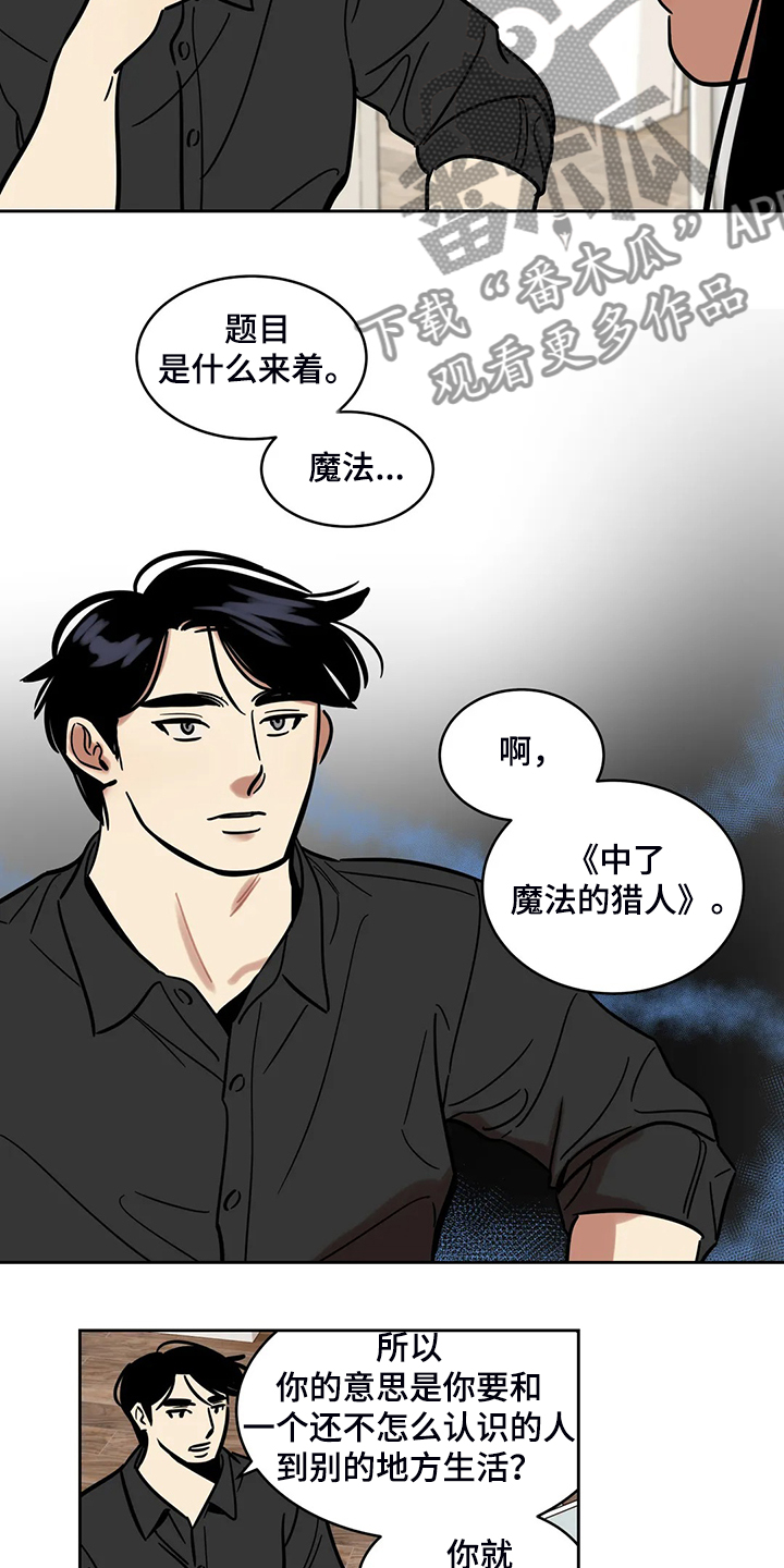 第67章：【第二季】我只是通知你5