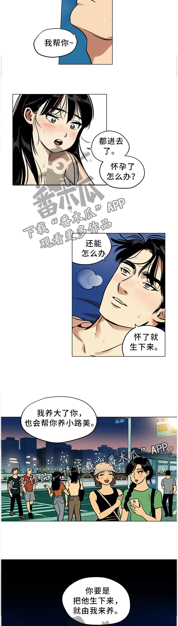 第23章：我想拥有你9