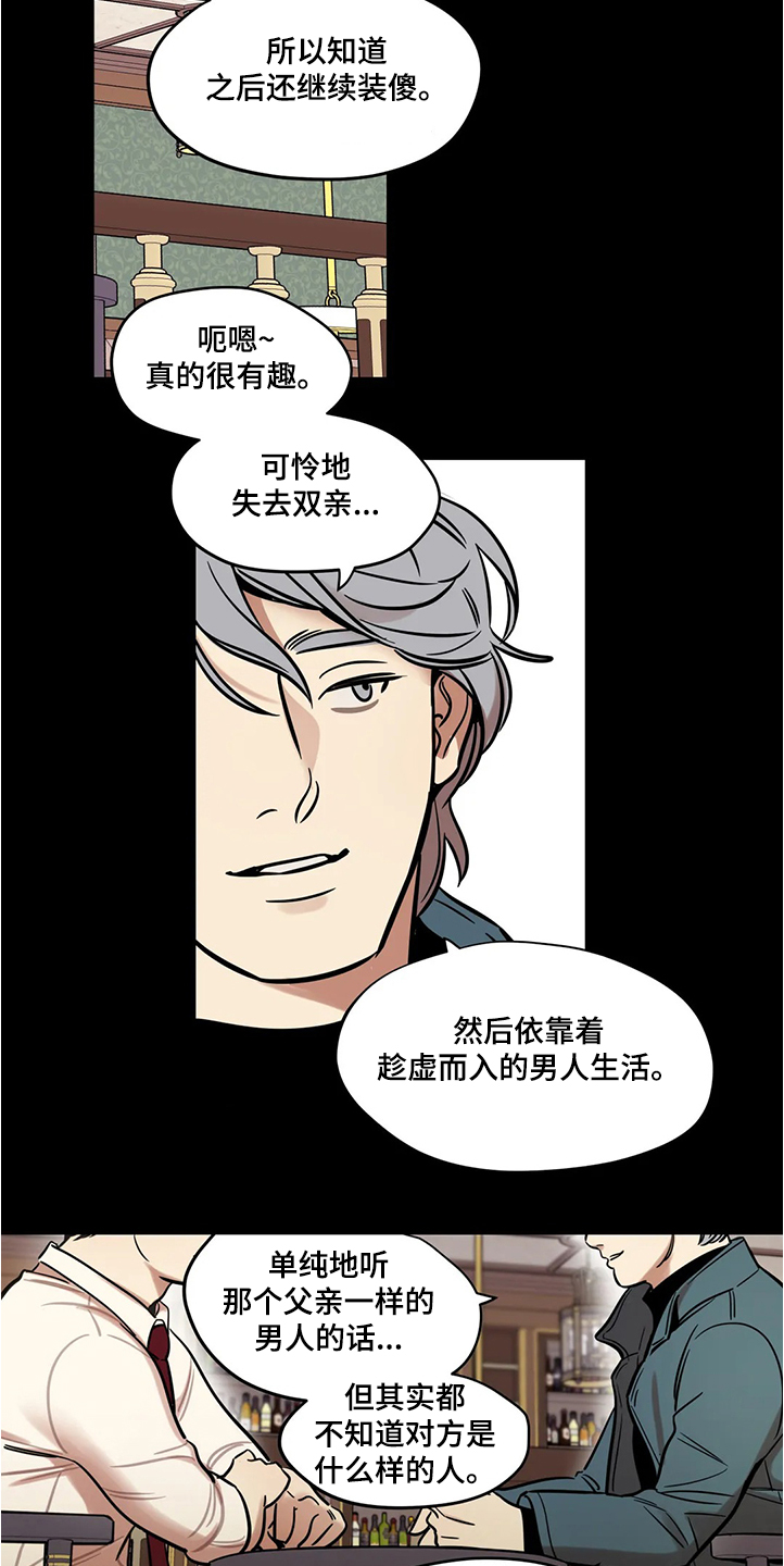 第64章：【第二季】隔阂13