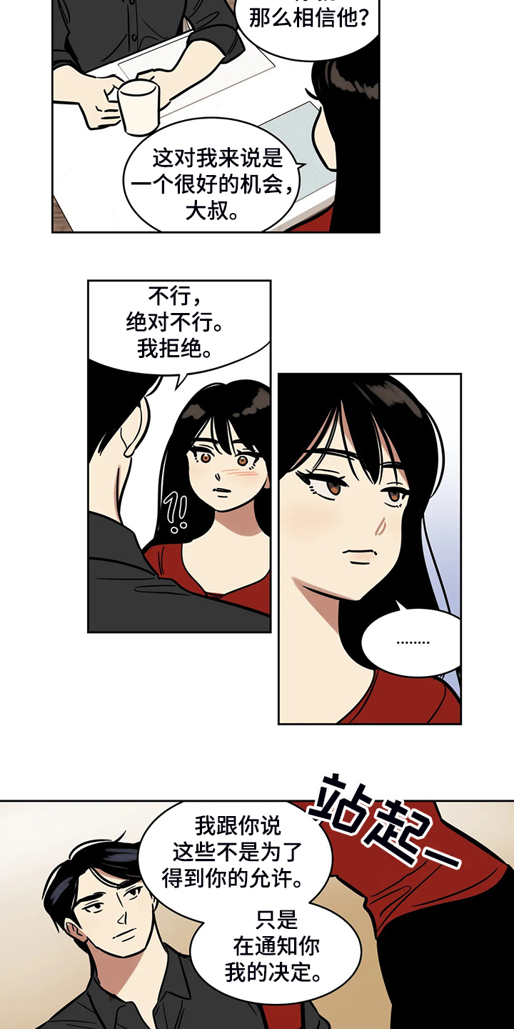 第67章：【第二季】我只是通知你6