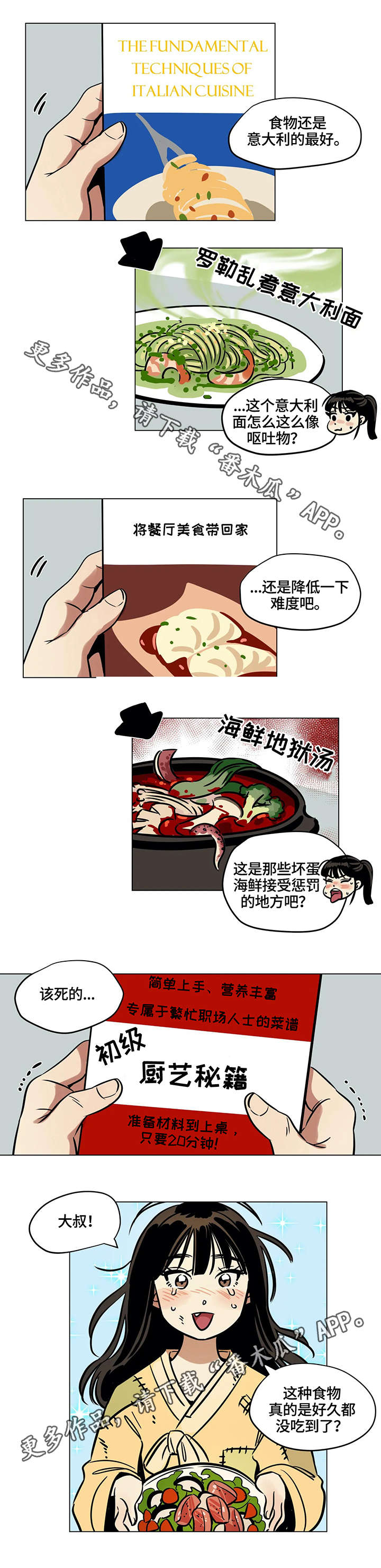 第18章：厨艺3