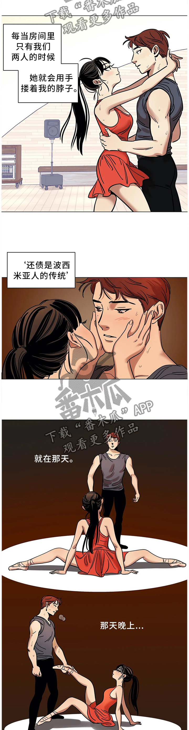 第20章：跳舞6