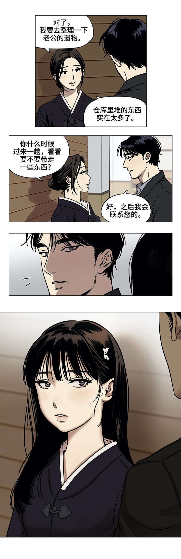 第2章：葬礼8