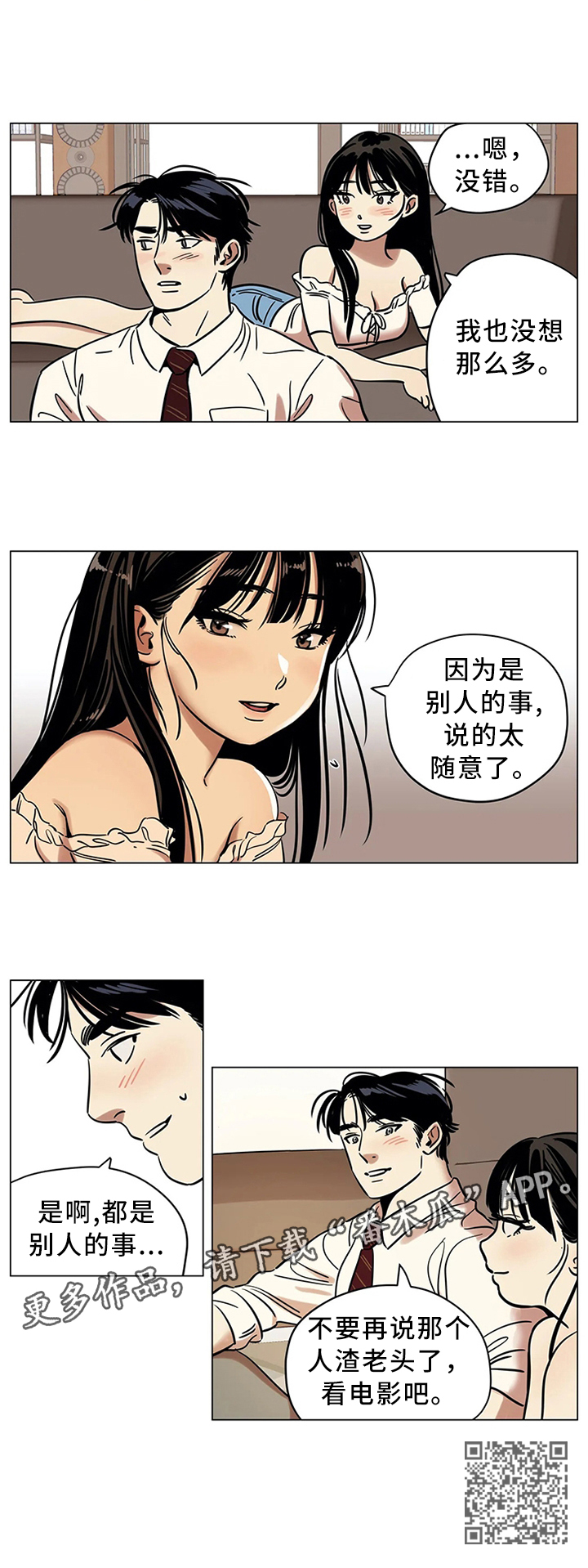 第21章：不要随意评价他人9