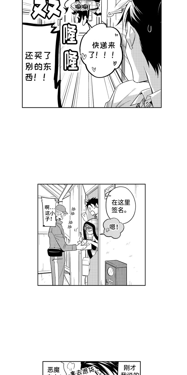 第9章：恶魔的税金9