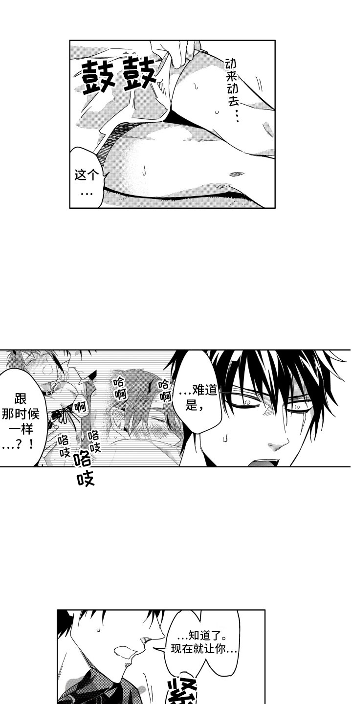 第16章：不觉得害怕5
