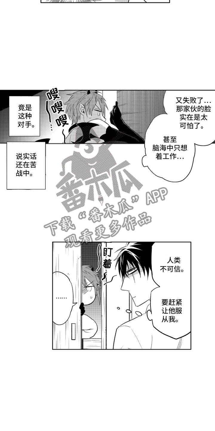 第5章：失败的恶魔4