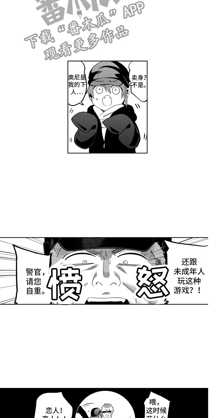 第12章：这下完蛋了5