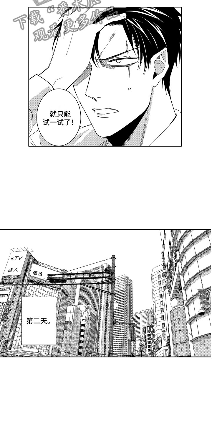 第11章：被抓的恶魔6