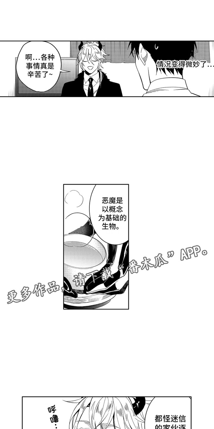 第10章：恶魔的本分1