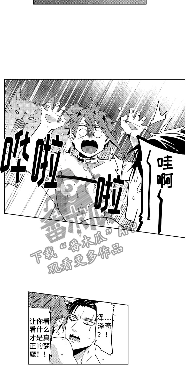 第15章：失败的恶魔11