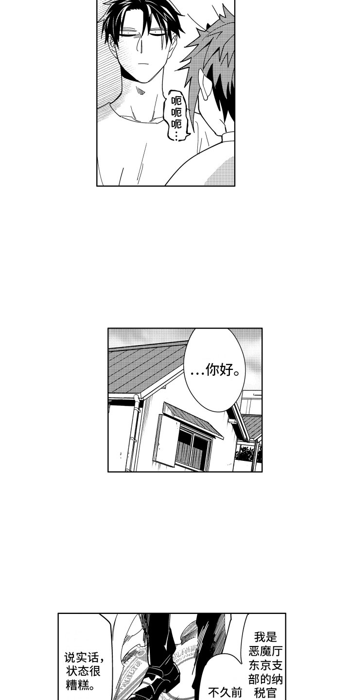 第13章：服从于恶魔15
