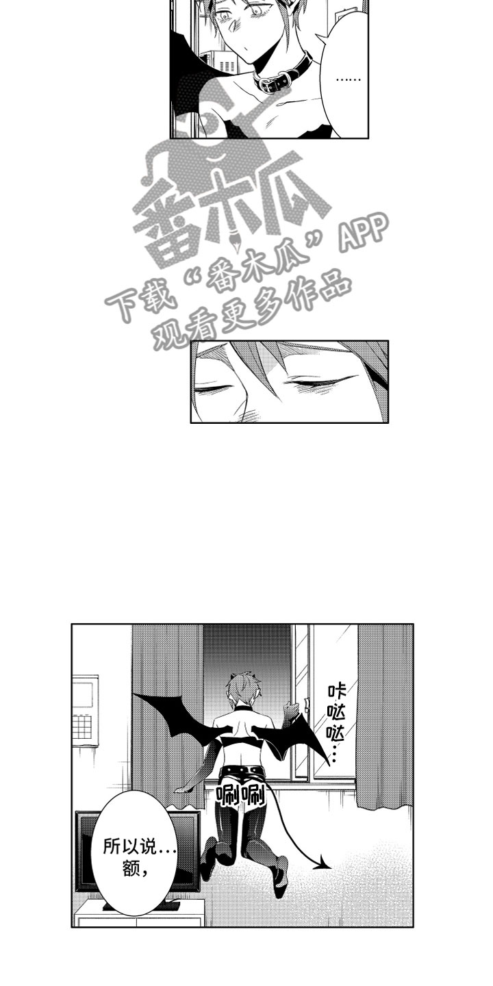 第4章：被骗的恶魔8