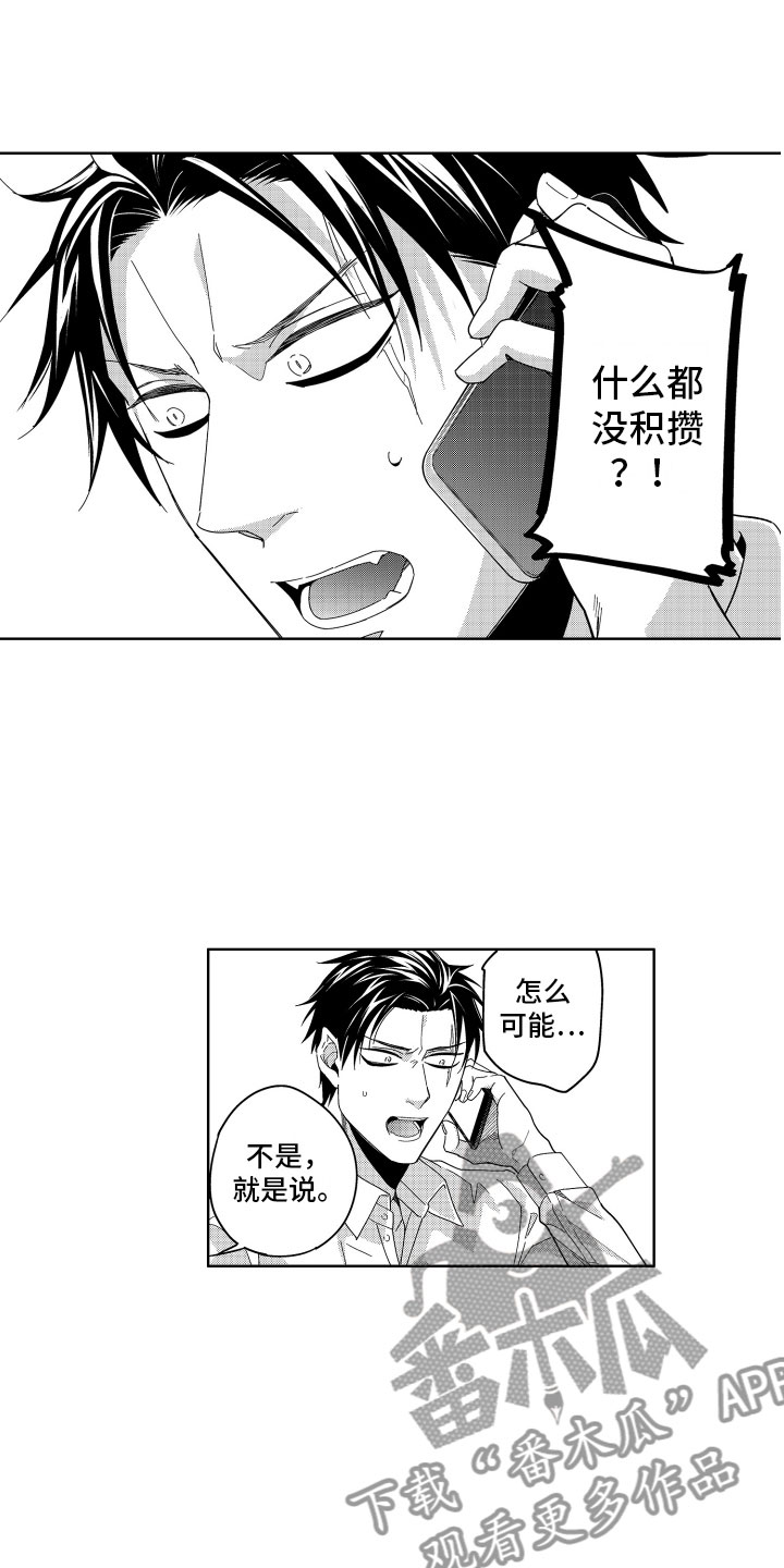 第17章：被同情的恶魔9