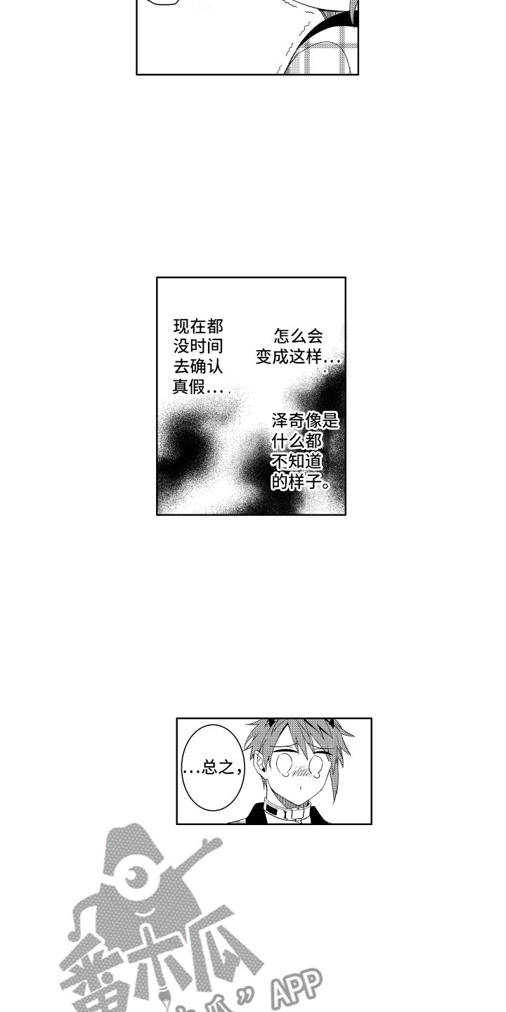 第11章：被抓的恶魔5