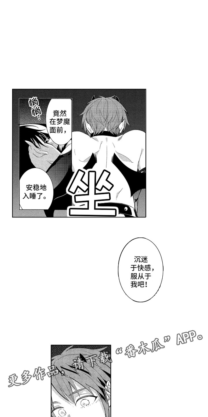 第4章：被骗的恶魔13