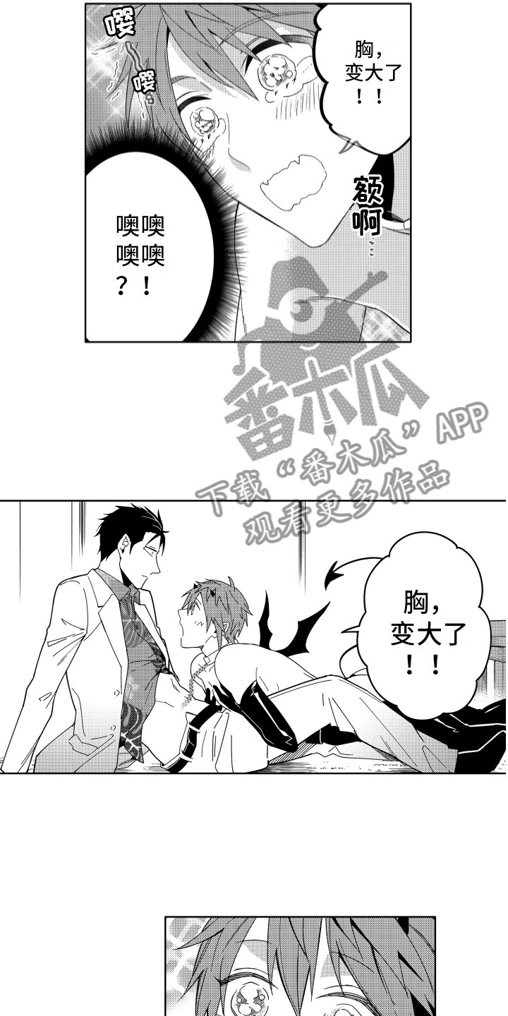 第13章：服从于恶魔12