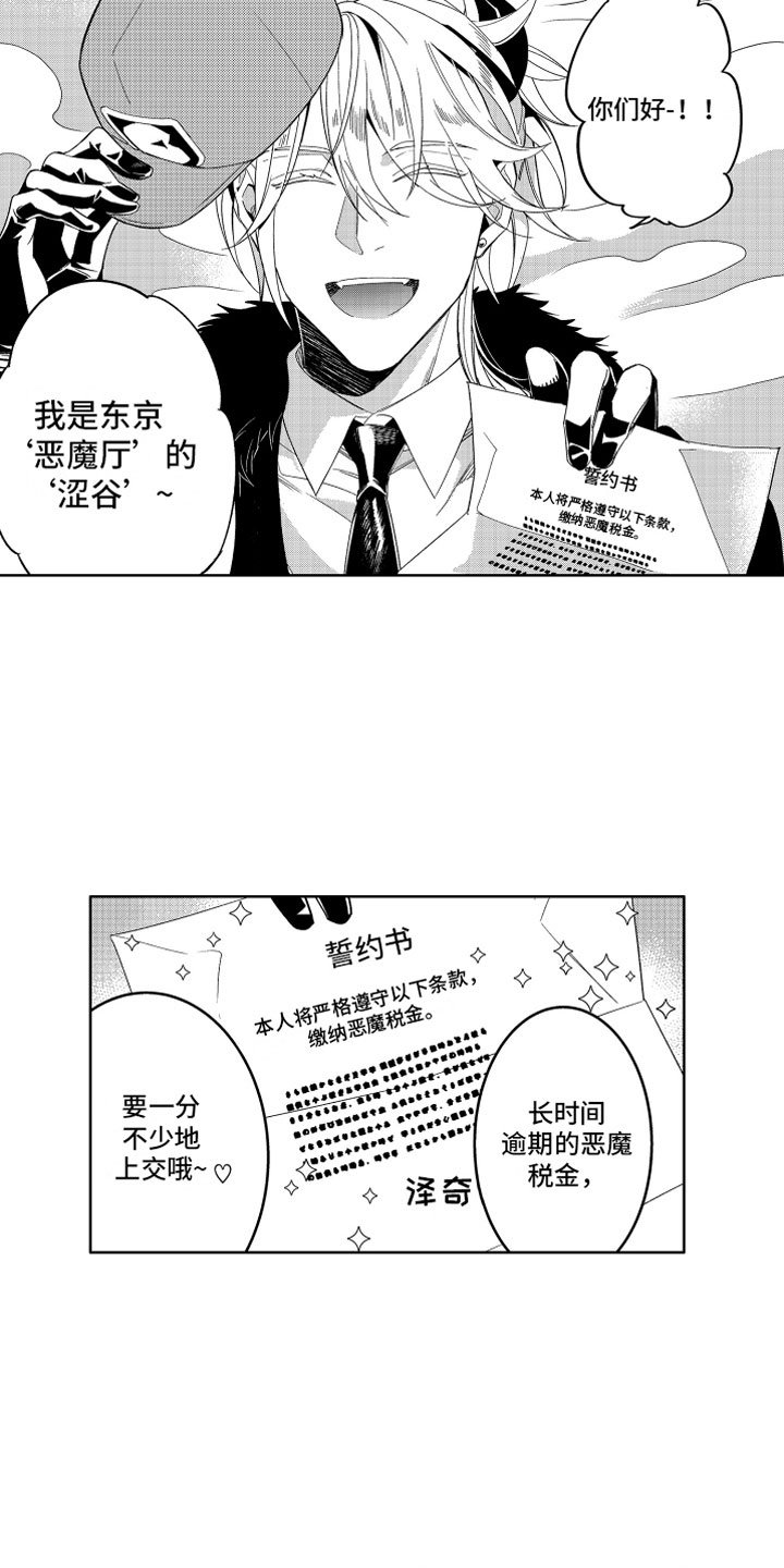 第9章：恶魔的税金13