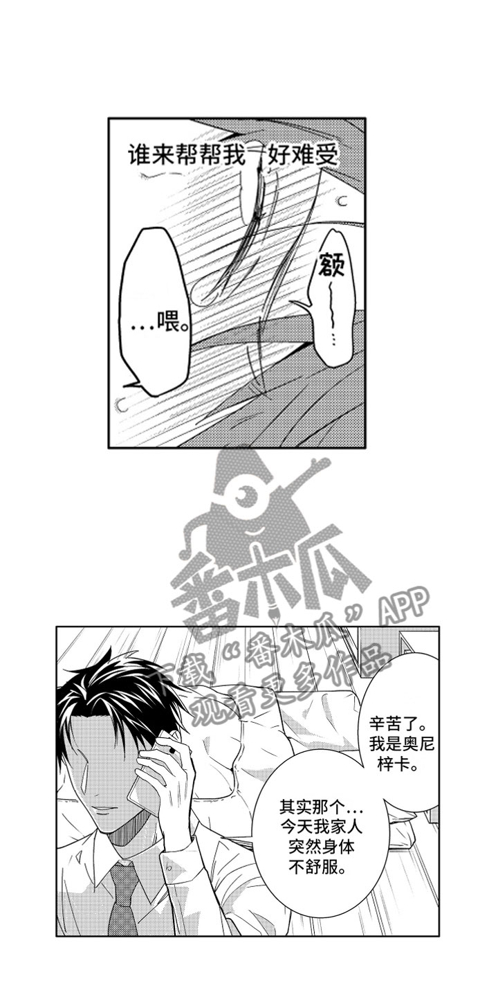 第7章：不仅是同情7