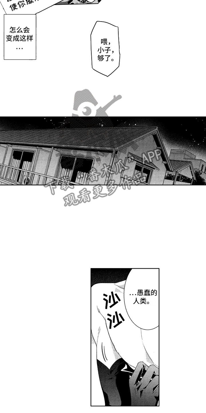第4章：被骗的恶魔12
