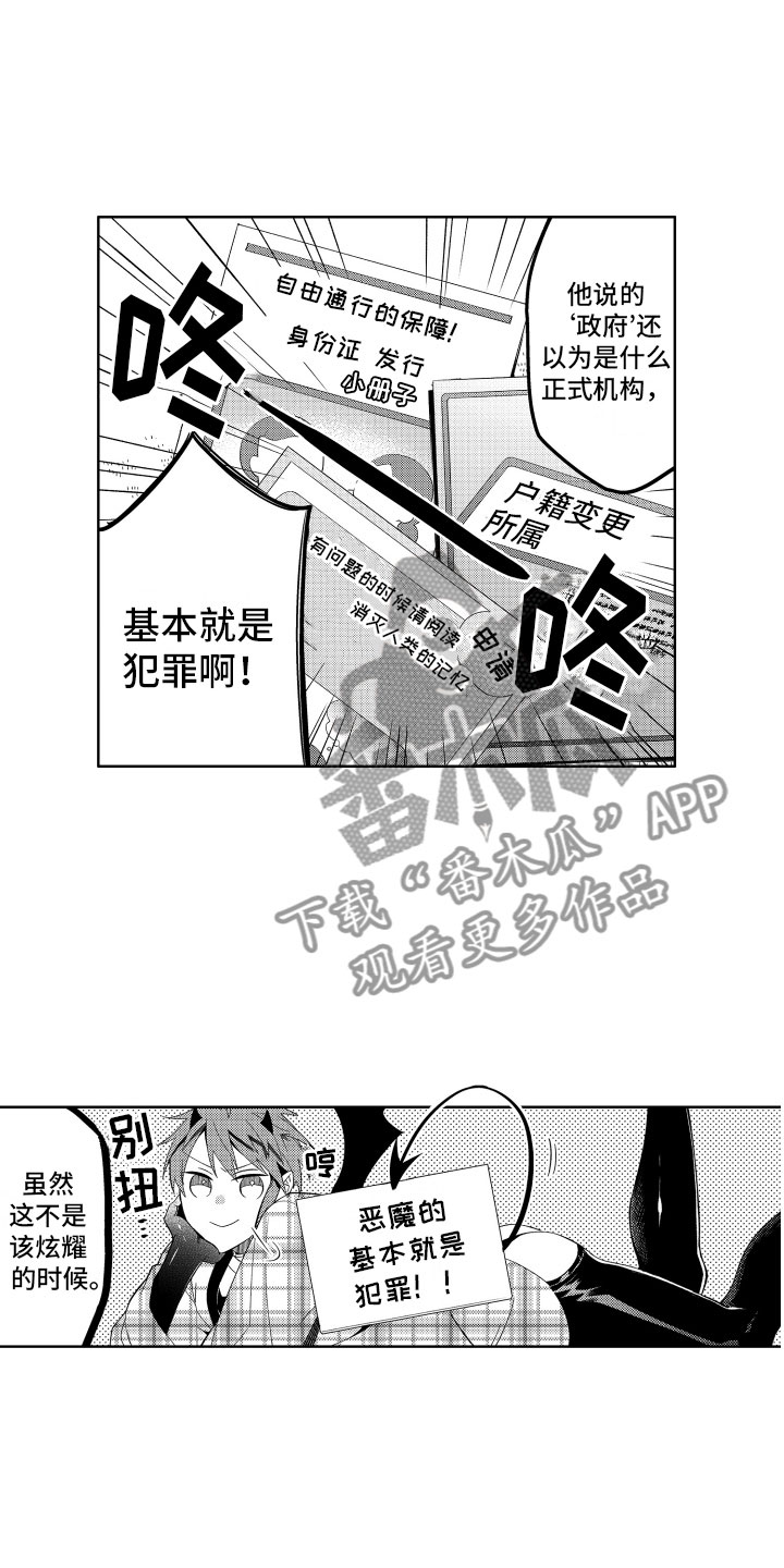 第11章：被抓的恶魔3